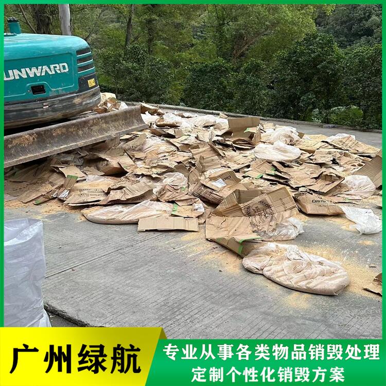 广州过期食品销毁报废回收处理中心
