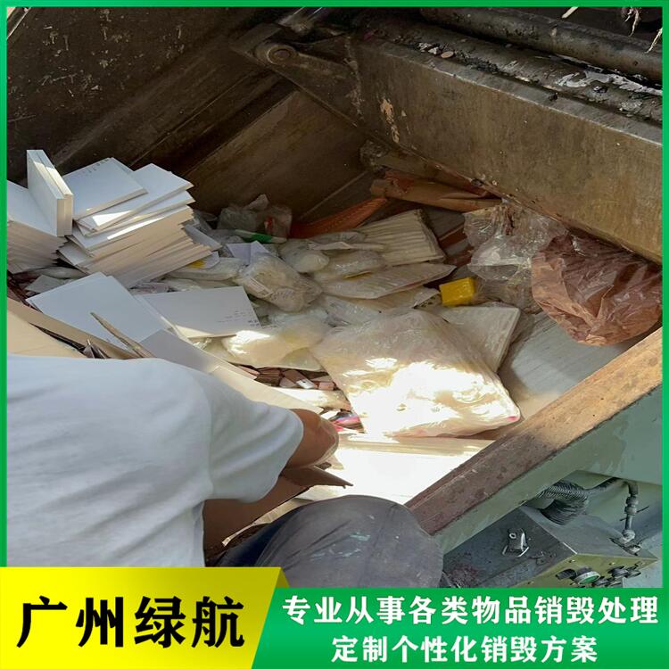 深圳食品添加剂销毁报废处理中心