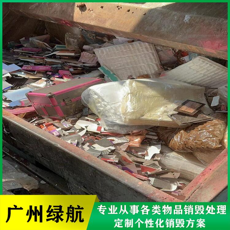 广州越秀区到期文件资料销毁无害化报废处理中心