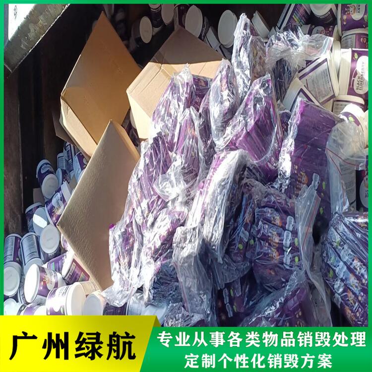 深圳光明区食品添加剂销毁报废回收处理中心