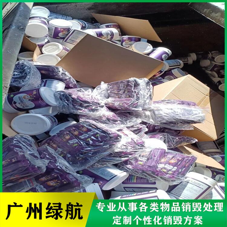 深圳南山区过期调味品销毁报废回收处理中心
