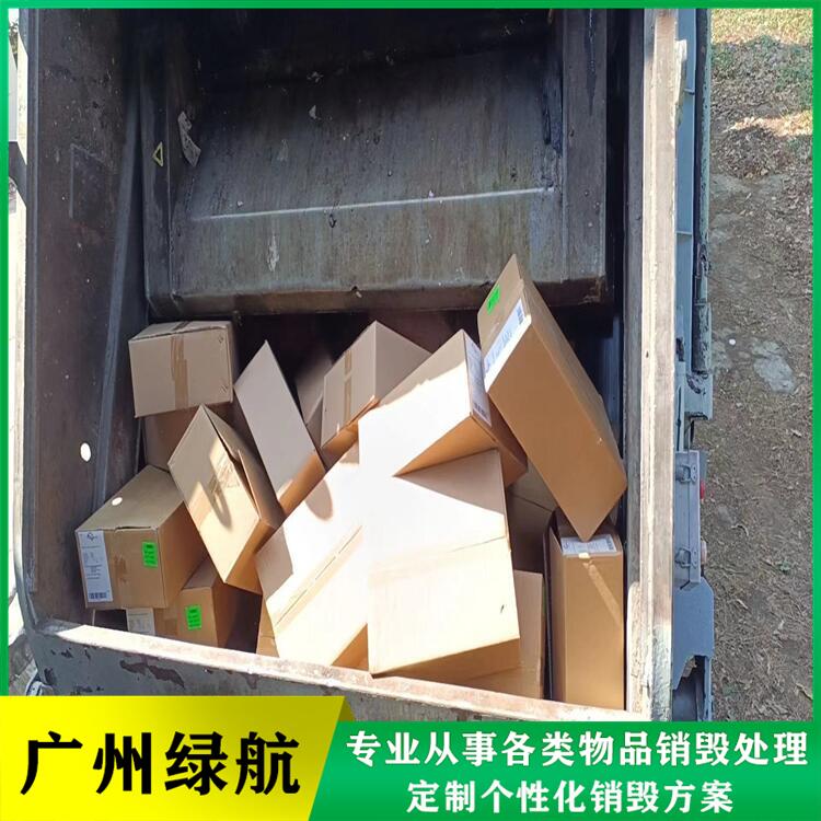 广州海珠区过期食品销毁环保报废单位