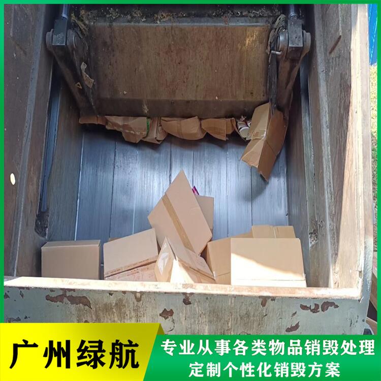 广州天河区过期冻品销毁报废回收处理中心