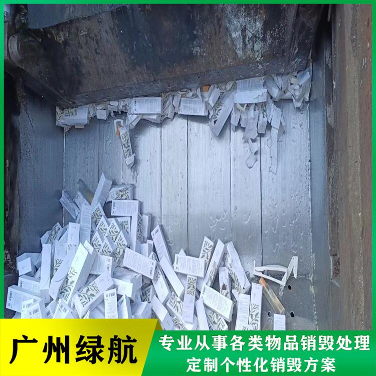 广州过期产品销毁报废回收处理中心