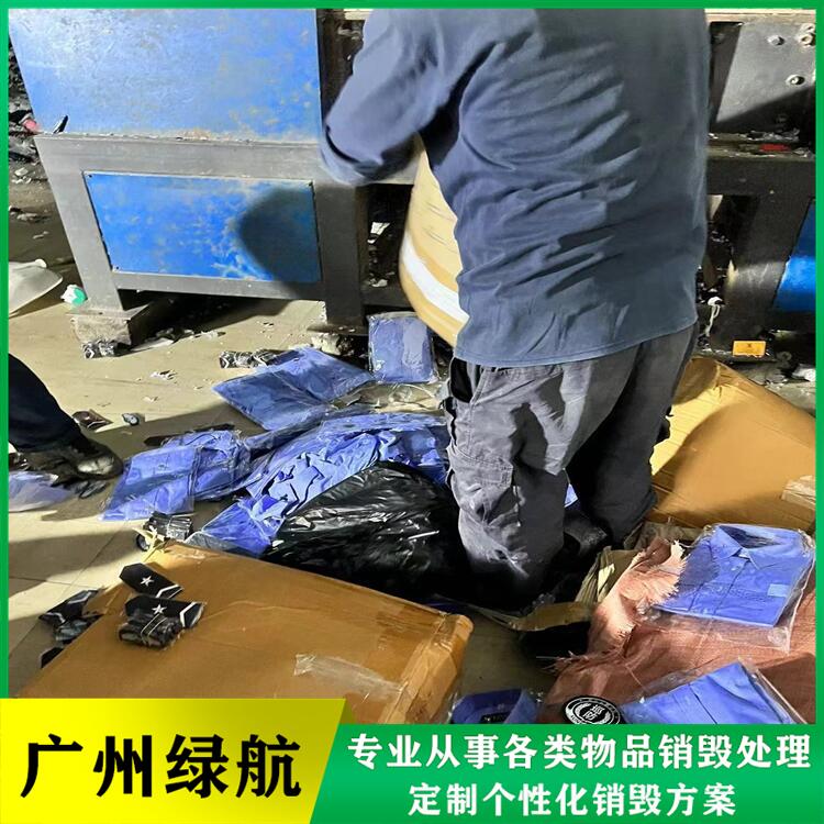 深圳光明区毛绒玩具销毁报废保密单位