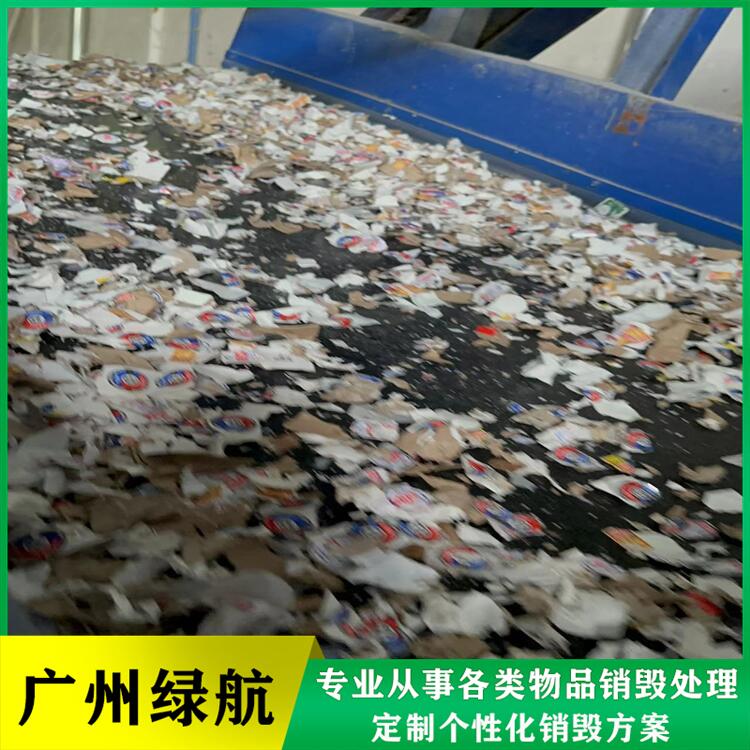 广州塑胶玩具销毁报废回收处理单位