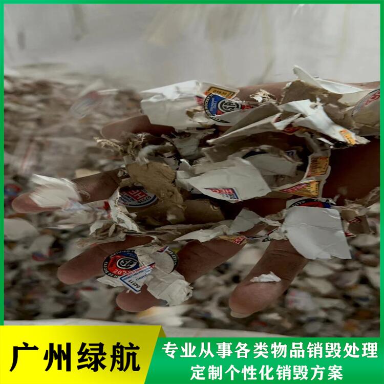 广州黄埔区过期食品销毁焚烧报废单位