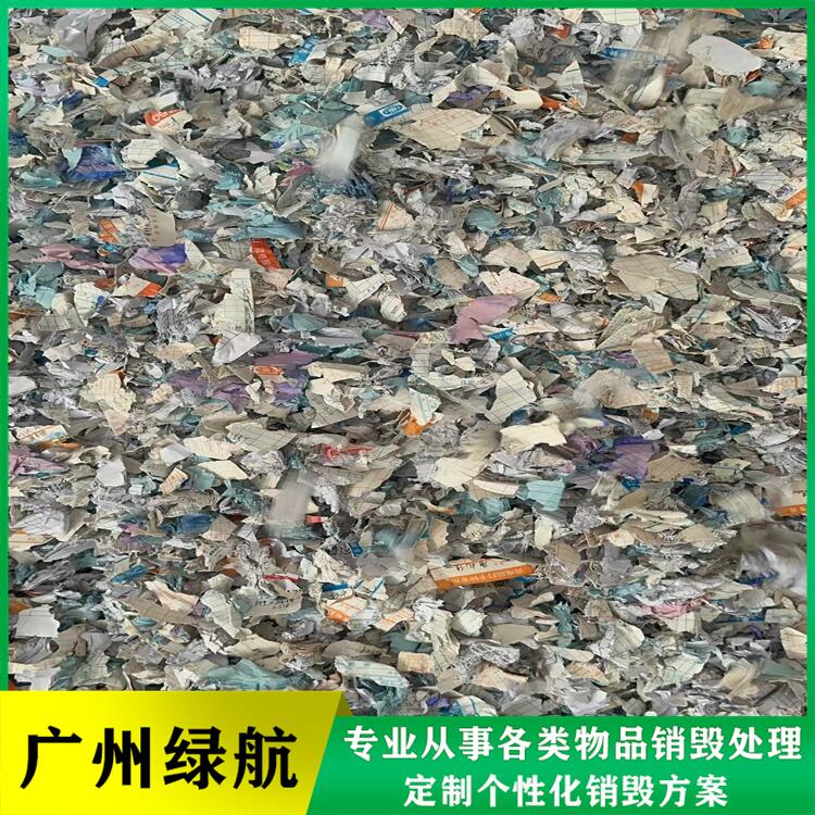 广州天河区废弃物销毁报废处理单位