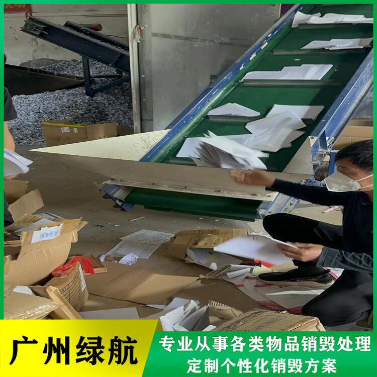 深圳福田区塑胶玩具销毁报废回收处理中心