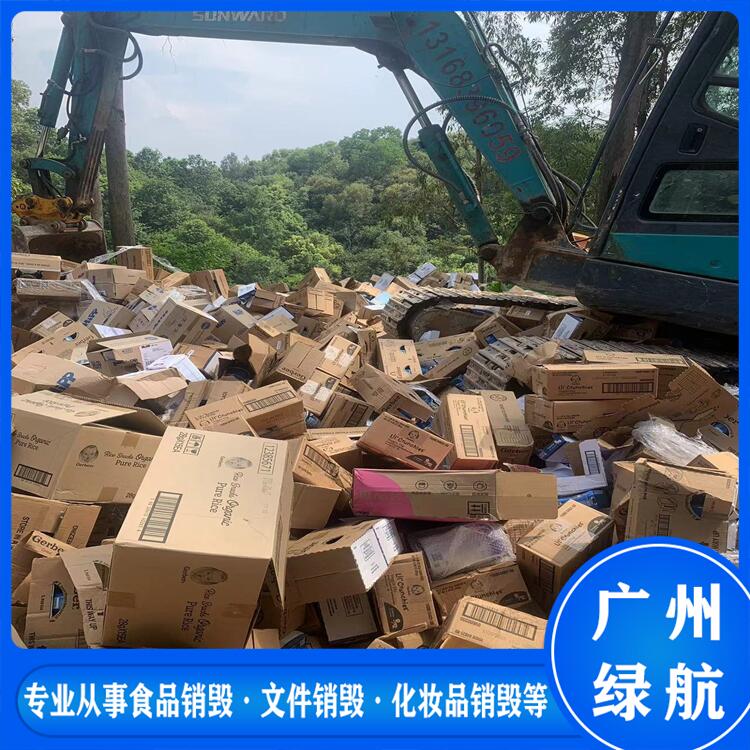 广州黄埔区废弃物销毁报废回收处理中心
