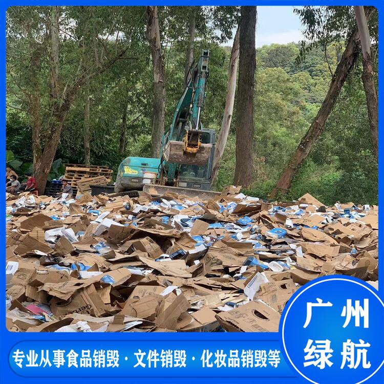 深圳罗湖区临期食品销毁报废处理中心