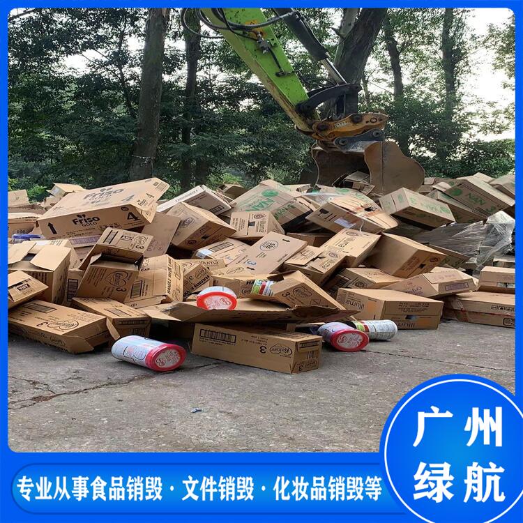 广州过期冻肉销毁报废回收处理中心