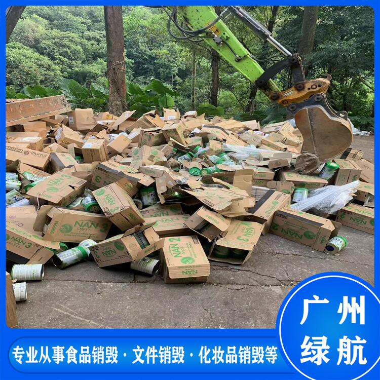 广州天河区过期牛奶销毁报废保密中心