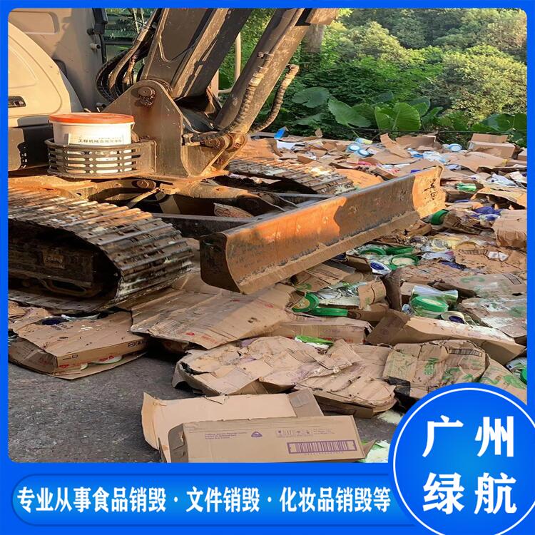深圳过期货物销毁报废回收处理中心