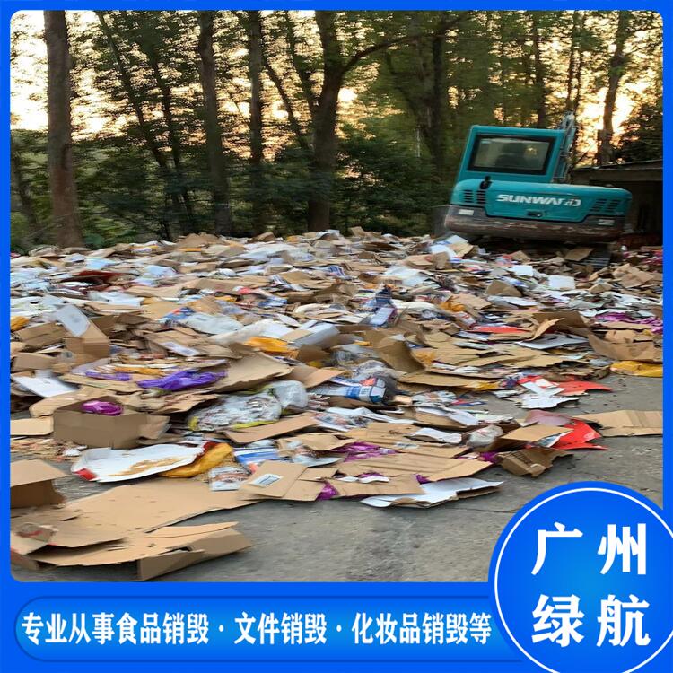 广州越秀区电子配件销毁无害化报废处理中心