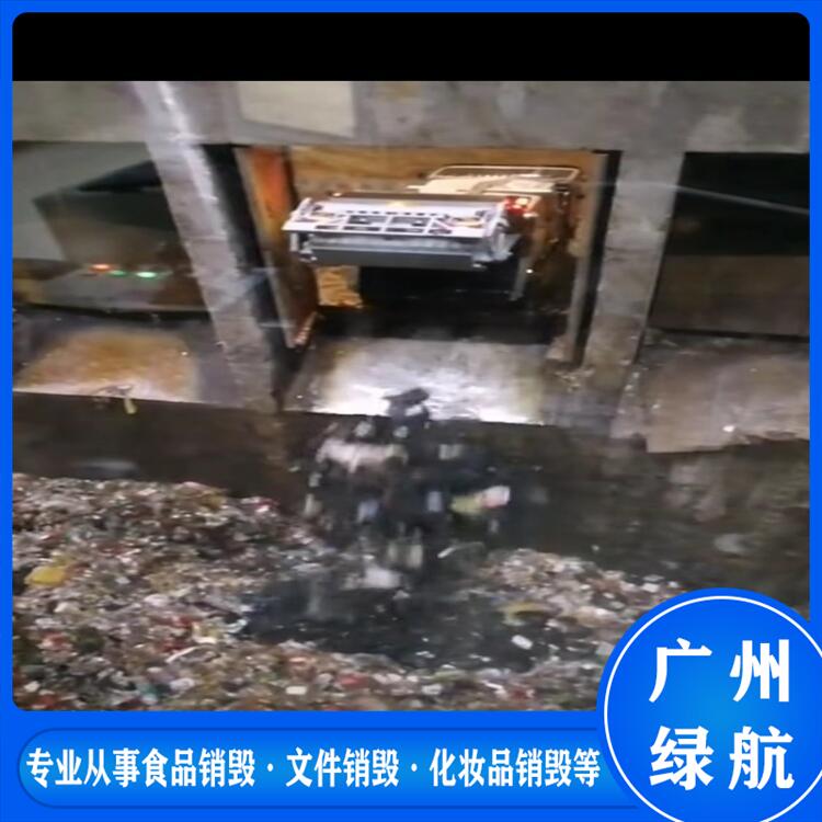 广州越秀区过期冻品销毁报废处理单位