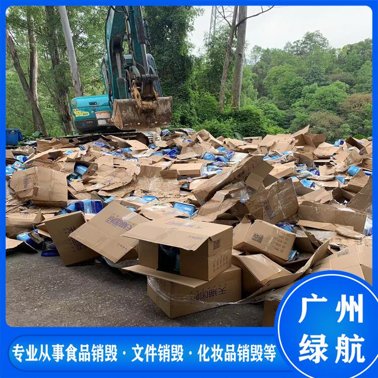 广州临期食品销毁报废回收处理单位