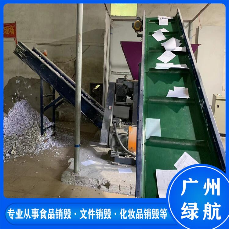 广州南沙区过期档案资料销毁无害化报废处理单位