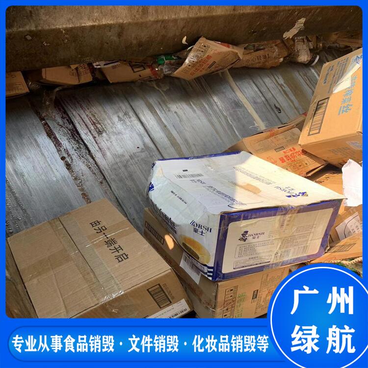 广州越秀区过期调味品销毁报废保密单位