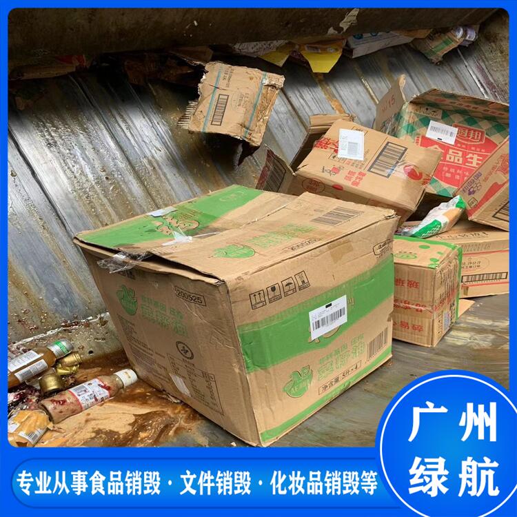深圳光明区不合格产品销毁报废回收处理单位