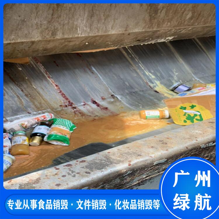 广东过期食品销毁报废处理中心