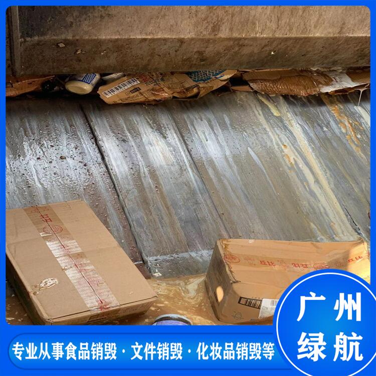 广州越秀区过期商品销毁无害化报废处理中心