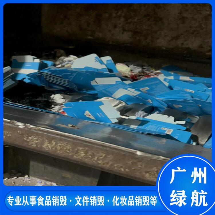 广州天河区过期牛奶销毁报废保密中心
