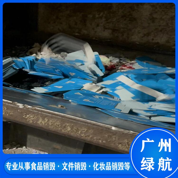 广州废弃物销毁焚烧报废单位