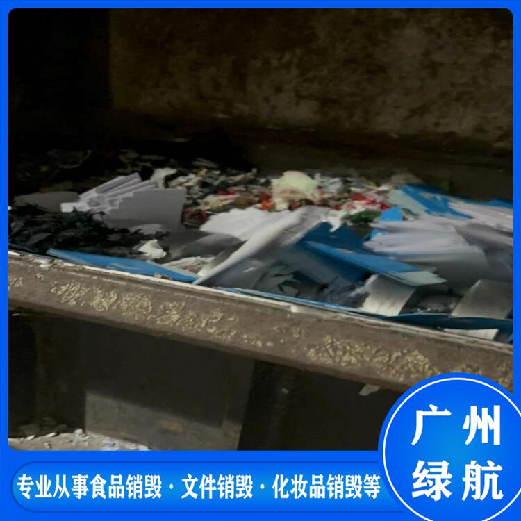 广州番禺区电子配件销毁焚烧报废单位