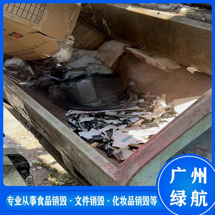 广州番禺区过期奶粉销毁报废保密中心