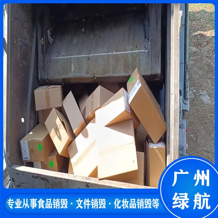 广州海珠区过期牛奶销毁焚烧报废单位