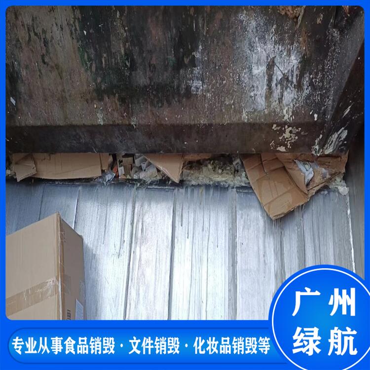 深圳南山区电子元件销毁无害化报废处理单位
