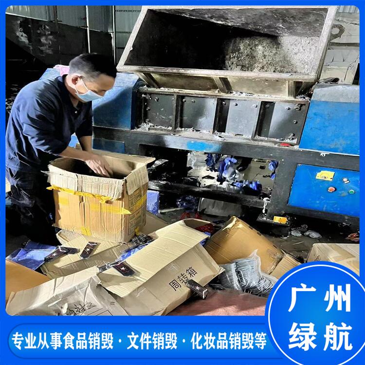 广州海珠区过期奶粉销毁报废处理单位