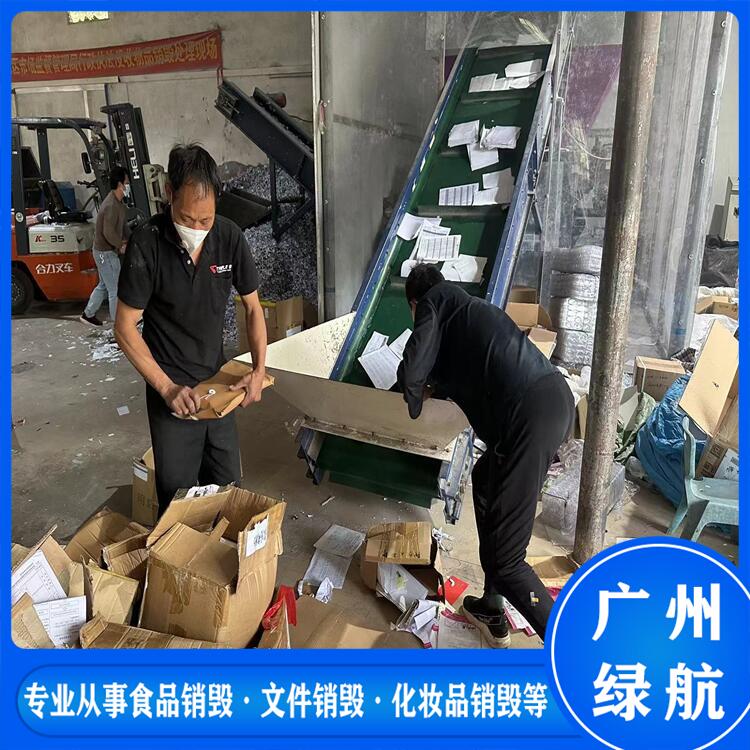 广州天河区过期食品销毁无害化报废处理单位