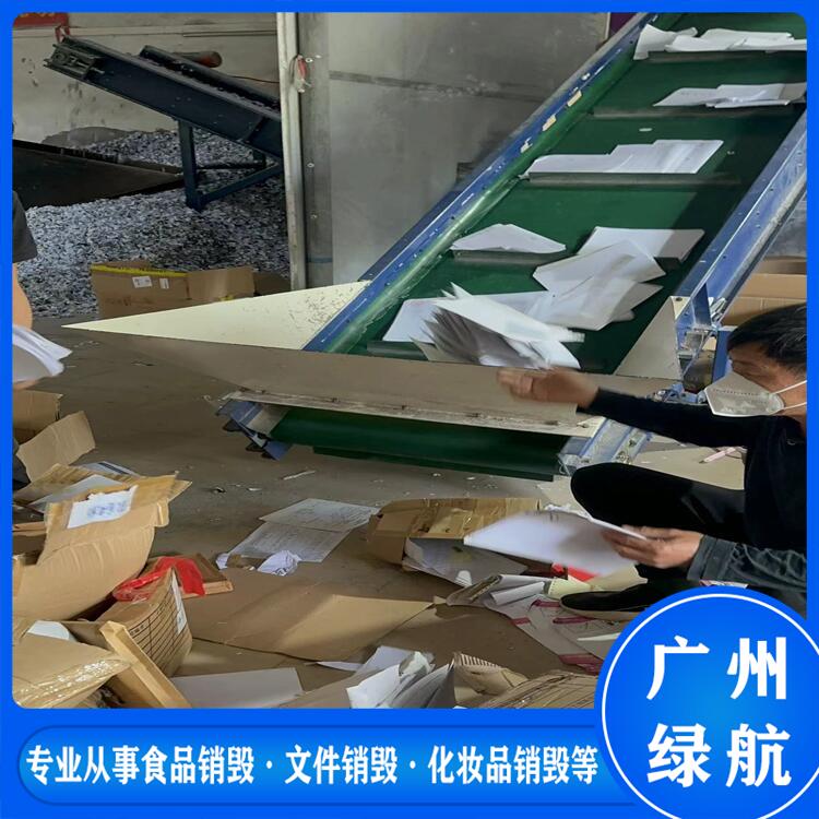 广州越秀区到期文件资料销毁无害化报废处理中心