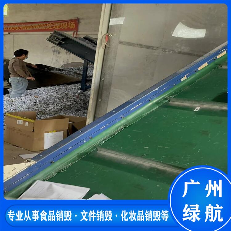 广州越秀区假冒商品销毁报废回收处理中心