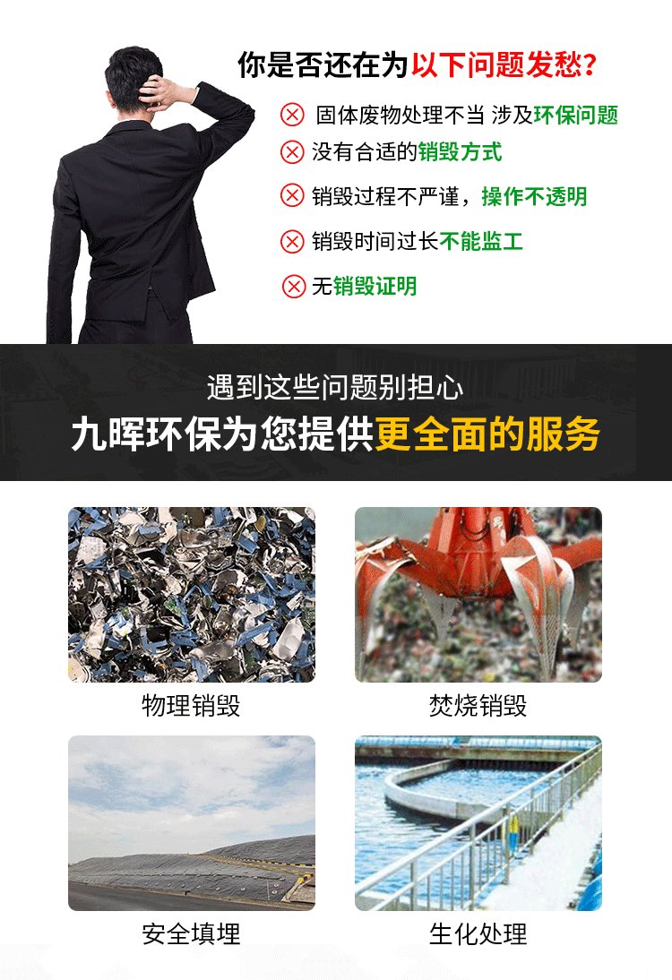 珠海香洲区硬盘资料报废环保回收单位