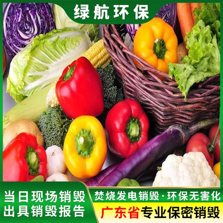 深圳过期调味品销毁无害化报废单位