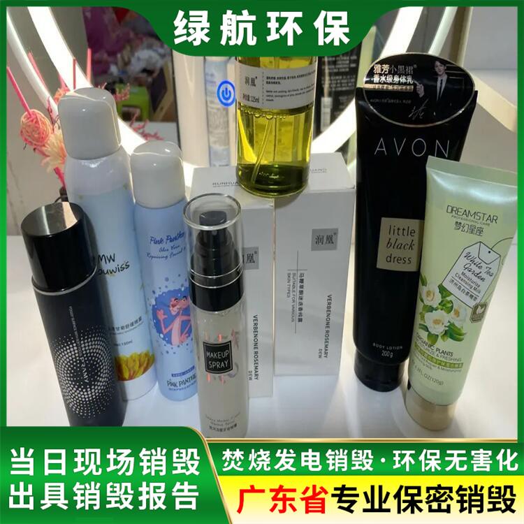广州白云区过期化妆品报废环保回收单位