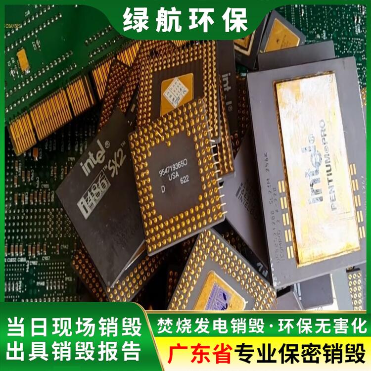 深圳坪山区手机电脑销毁报废处理中心