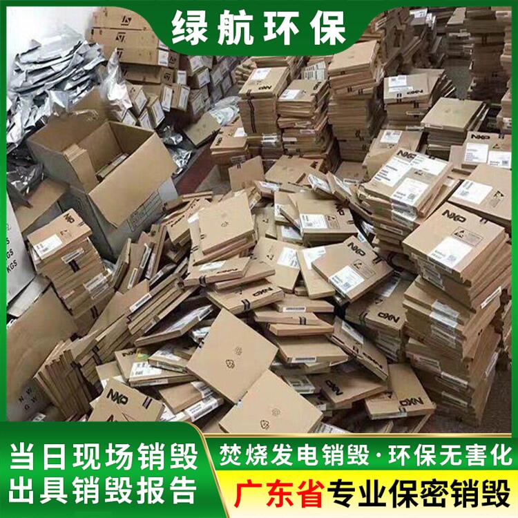 广州番禺区化学添加剂销毁报废单位