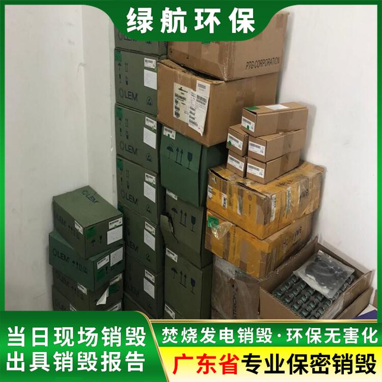 广州增城区过期文件销毁回收/出具销毁证明