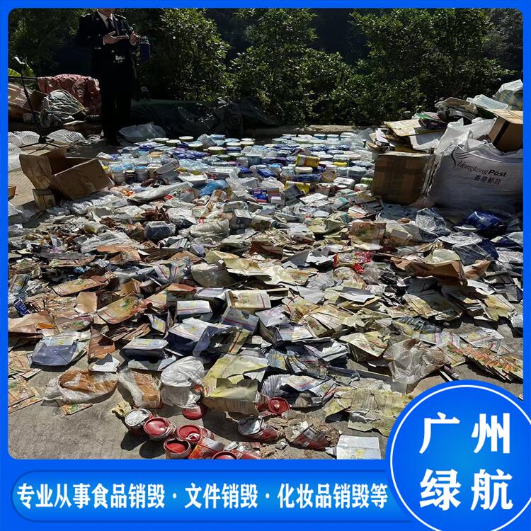 深圳龙岗区到期食品销毁无害化报废处理中心