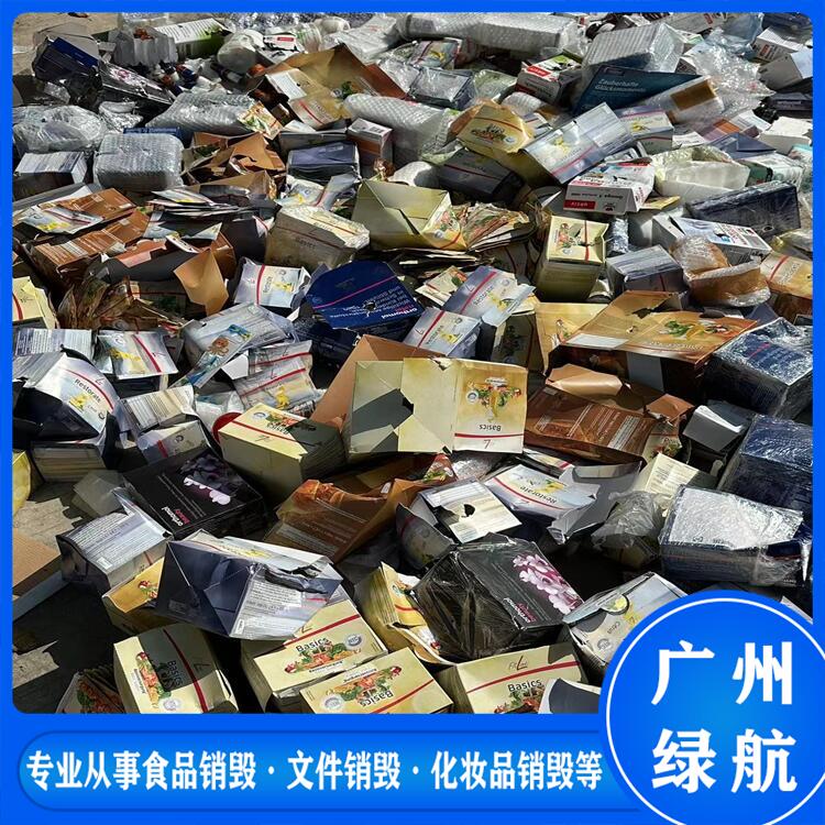 广州海珠区不合格玩具报废焚烧销毁单位