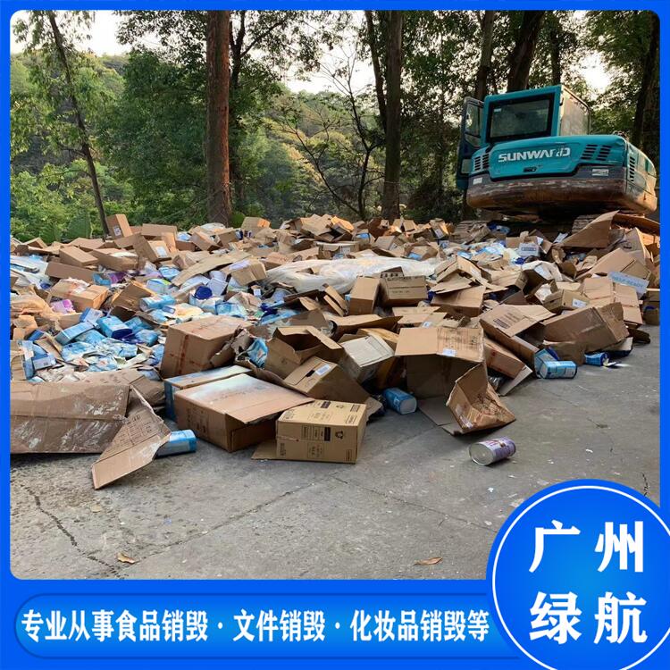 广州荔湾区到期食品销毁报废保密中心