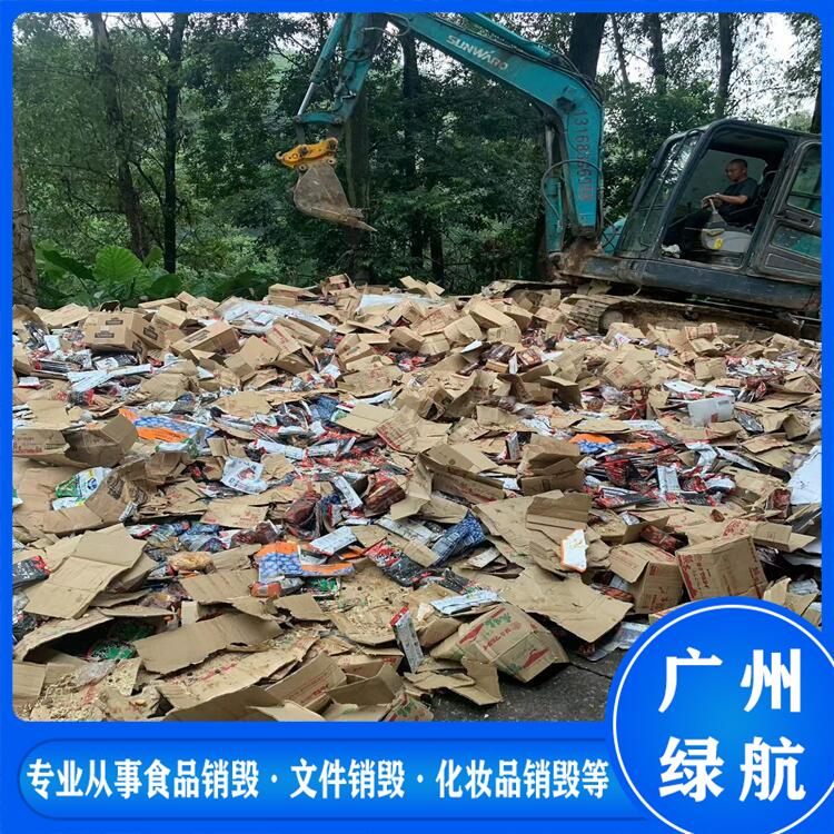 广州南沙区过期食品报废销毁回收处理单位