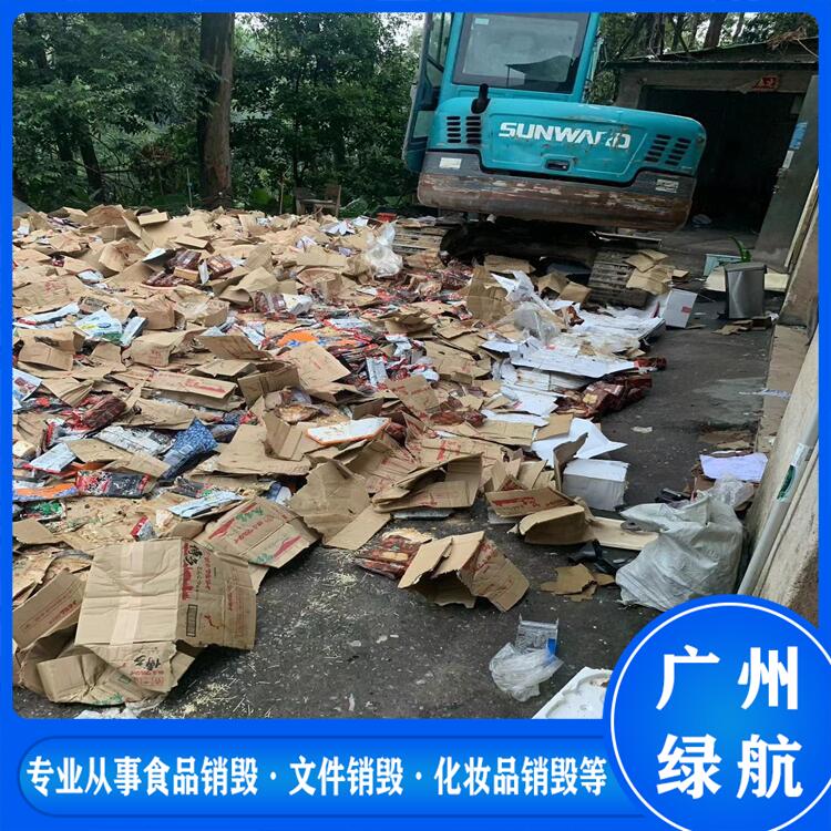 广州天河区临期食品报废销毁回收处理单位