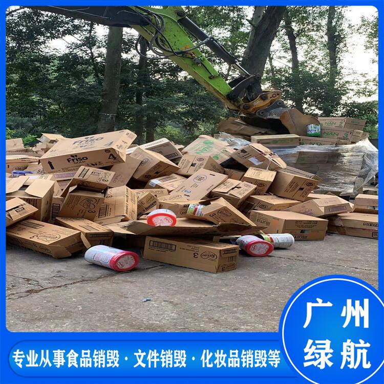 广州番禺区过期调味料销毁环保报废单位
