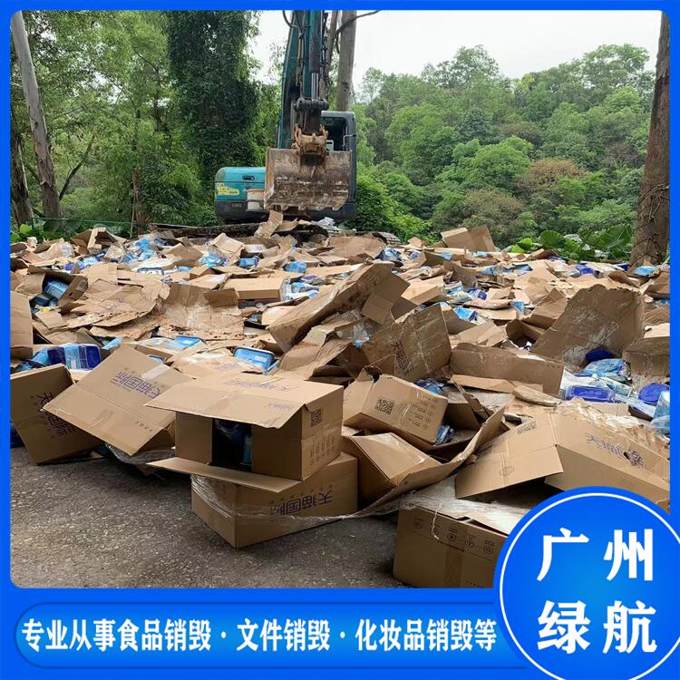 深圳南山区食品销毁焚烧报废单位