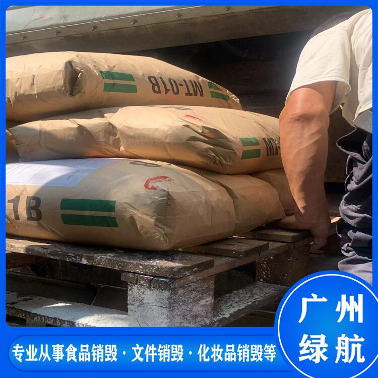 广州海珠区过期食品报废环保回收单位